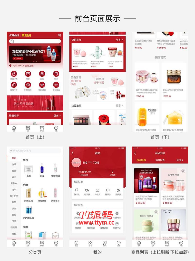 A3Mall APP商城系统 v1.0.3