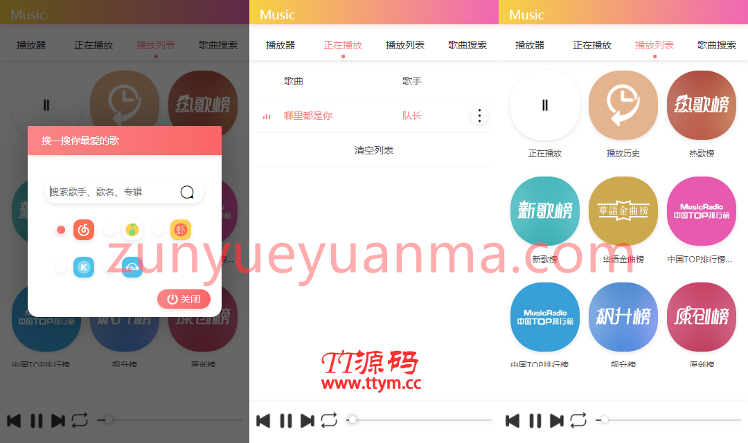 简单的在线搜索音乐播放器源码下载