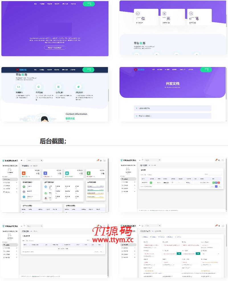 易商支付代付系统源码
