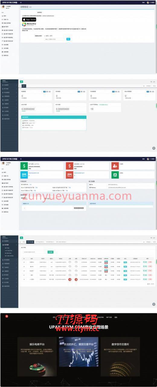 最新修复Upay数字货币支付承兑系统源码 支持ERC20 OMNI代理商+三方支付