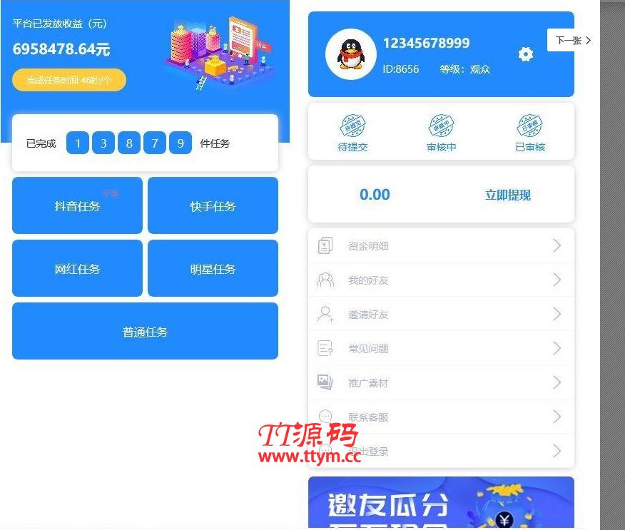 全新蓝色U抖音快速任务点赞系统源码+后台模板[无加密+已清后门]