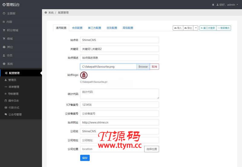 ShirneCMS后台管理系统 v1.2.0