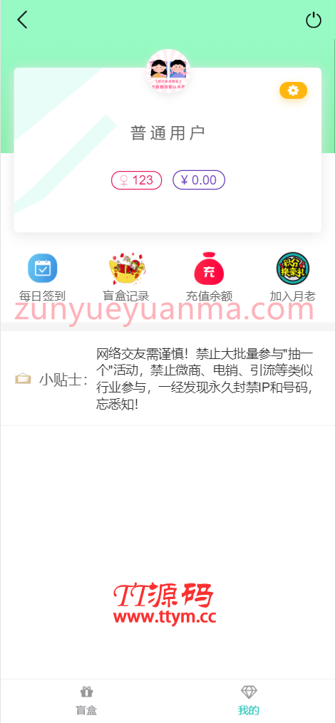 最新交友盲盒系统PHP源码