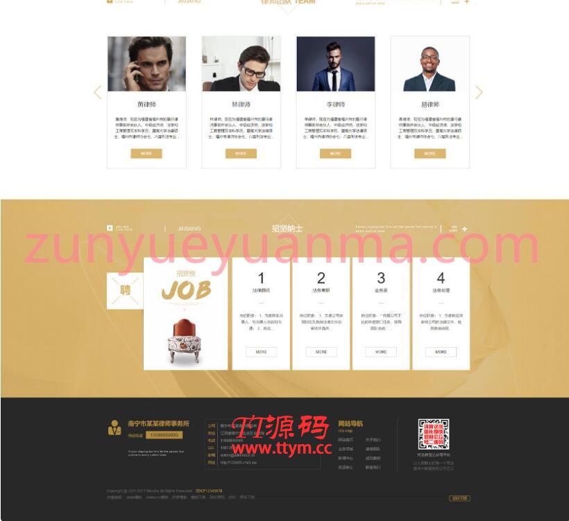 高端大气企业律师事务官方网站自适应源码