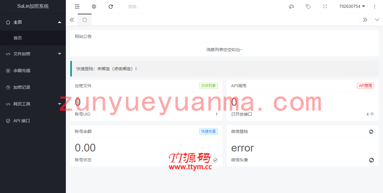 企业级程序苏林加密系统php加密的程序源码sg11加密xend加密goto加密Leave加密enphp加密NoName加密