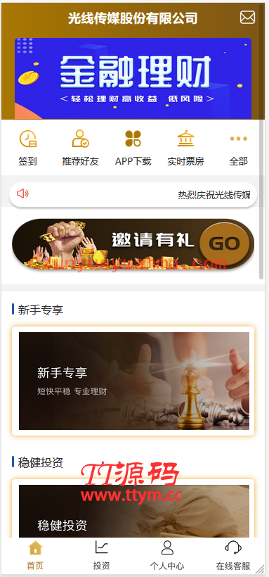 C1【其他论坛亲测带视频教程】最新影视投资理财挖矿电影项目众筹票房分红源码对接免签支付修复短信