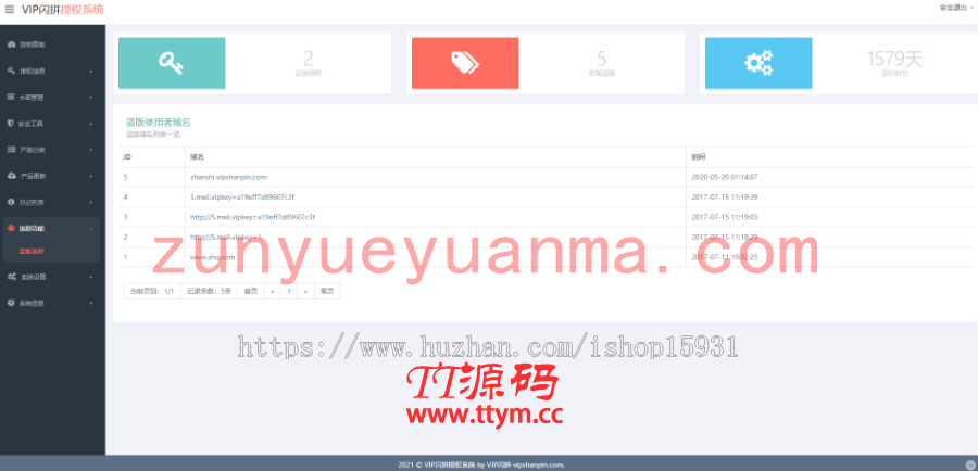 升级版授权系统+盗版追踪+域名IP双授权+在线加密系统