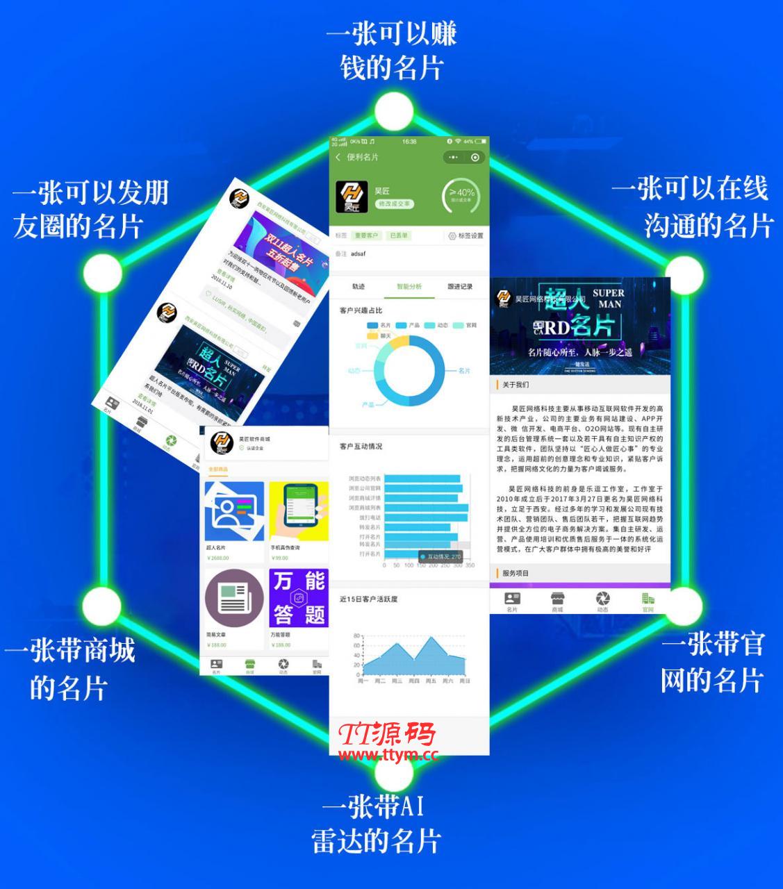 超人名片小程序V2.3.6完整安装包+小程序前端