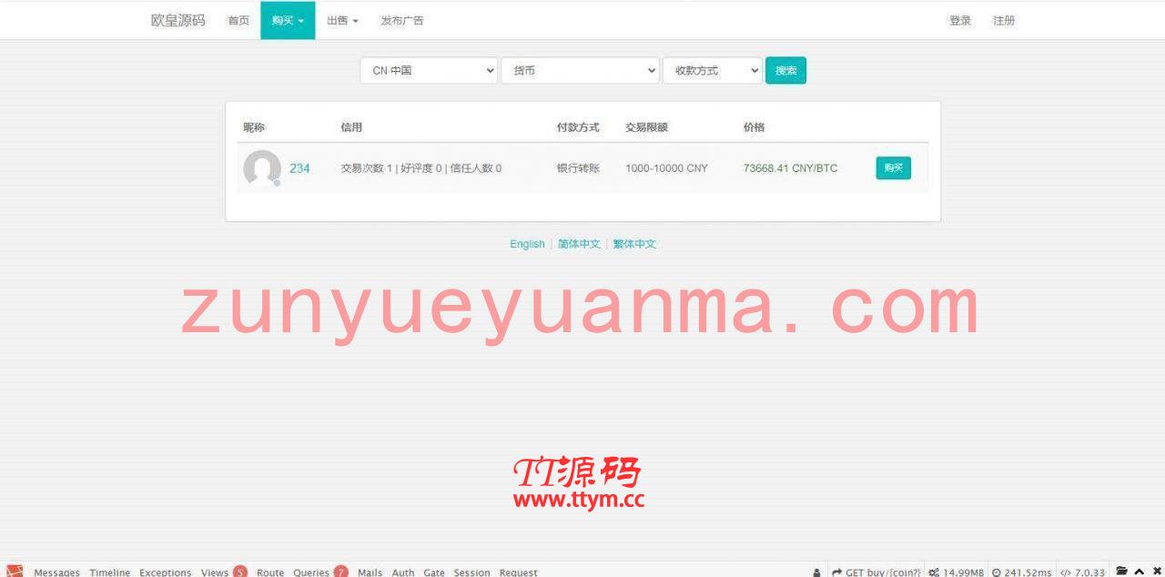 C240 PHP源码_OTC虚拟币交易系统,场外,点对点,交易系统