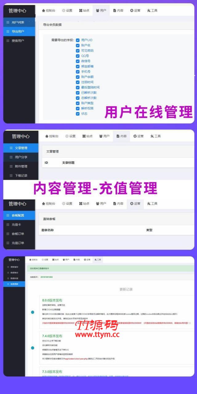 素材资源解析平台PHP源码 V8.0