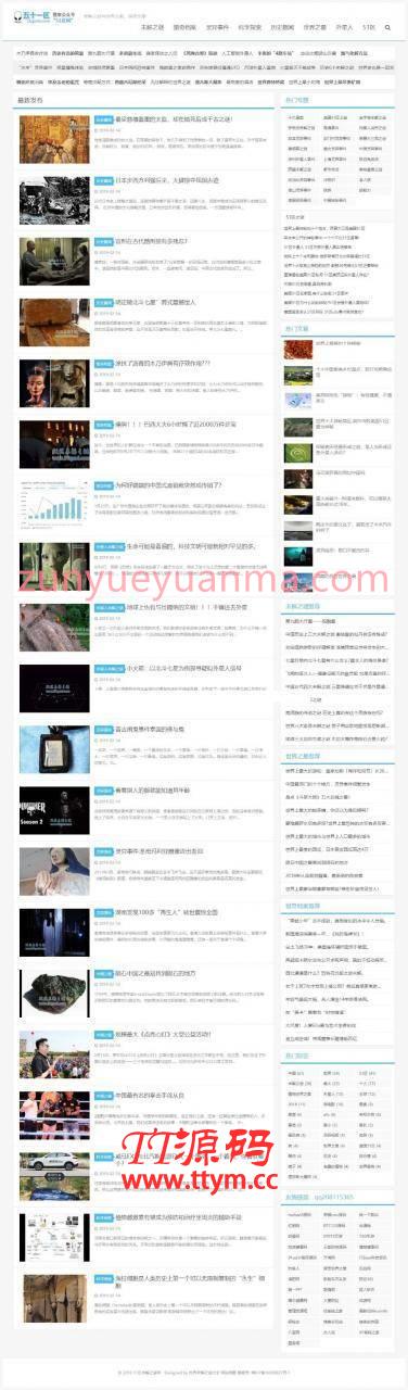 帝国CMS仿五十一区灵异奇闻异事猎奇未解之谜网站模板