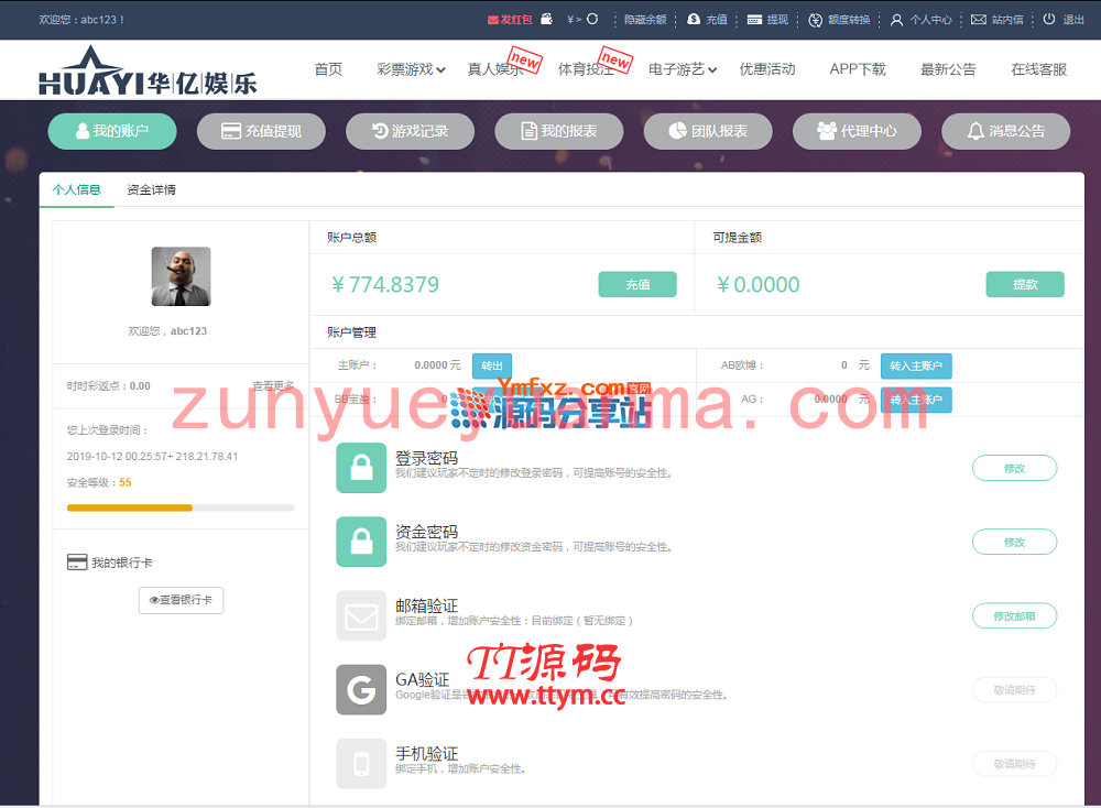 华亿娱乐系统源码完整版打包分享下载