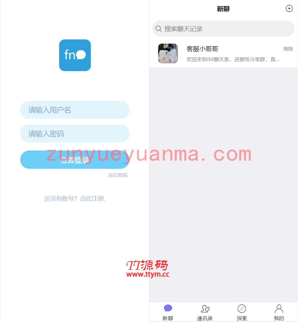 即时通讯聊天程序源码/IM聊天系统/即时通讯系统源码/VUE开发