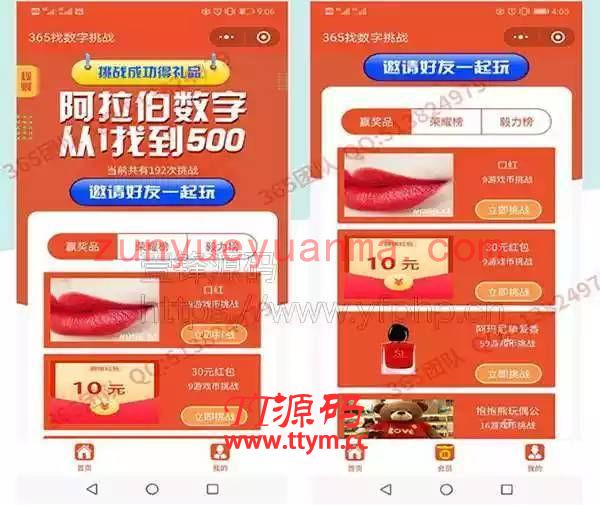 365找数字挑战V1.0.8版小程序源码带前端