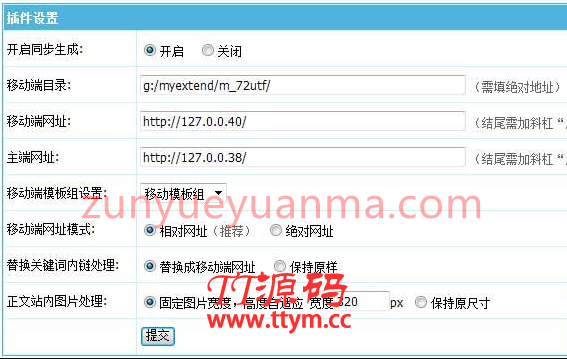 K358 【帝国CMS插件】支持7.5 7.2 移动同步生成插件 帝国多端访问必备插件 模板开发者必备插件
