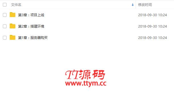 阿里云环境搭建以及项目上线建站视频教学 共三章
