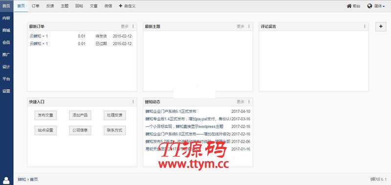 ZSITE全网营销系统 v8.6.1