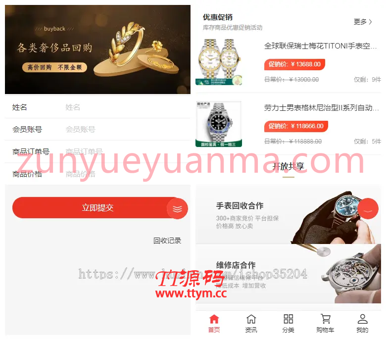 海外奢侈品电商微商代购秒杀抢购回收转卖繁体商城源码下载