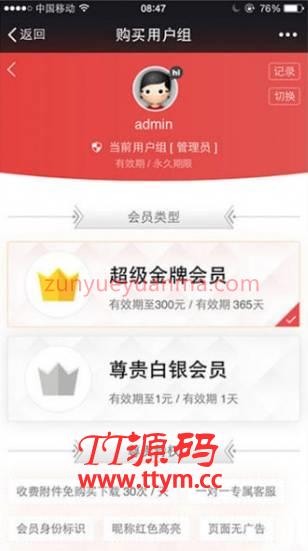 【Discuz会员组插件】新版本Discuz付款选购vip会员组 商业源码