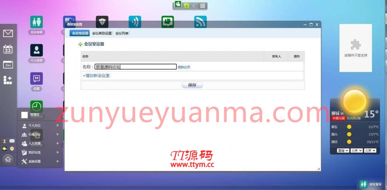 P11 最新顶级OA办公系统源码 OA协同办公系统,包含CRM客户管理系统+内部聊天工具+自适应手机