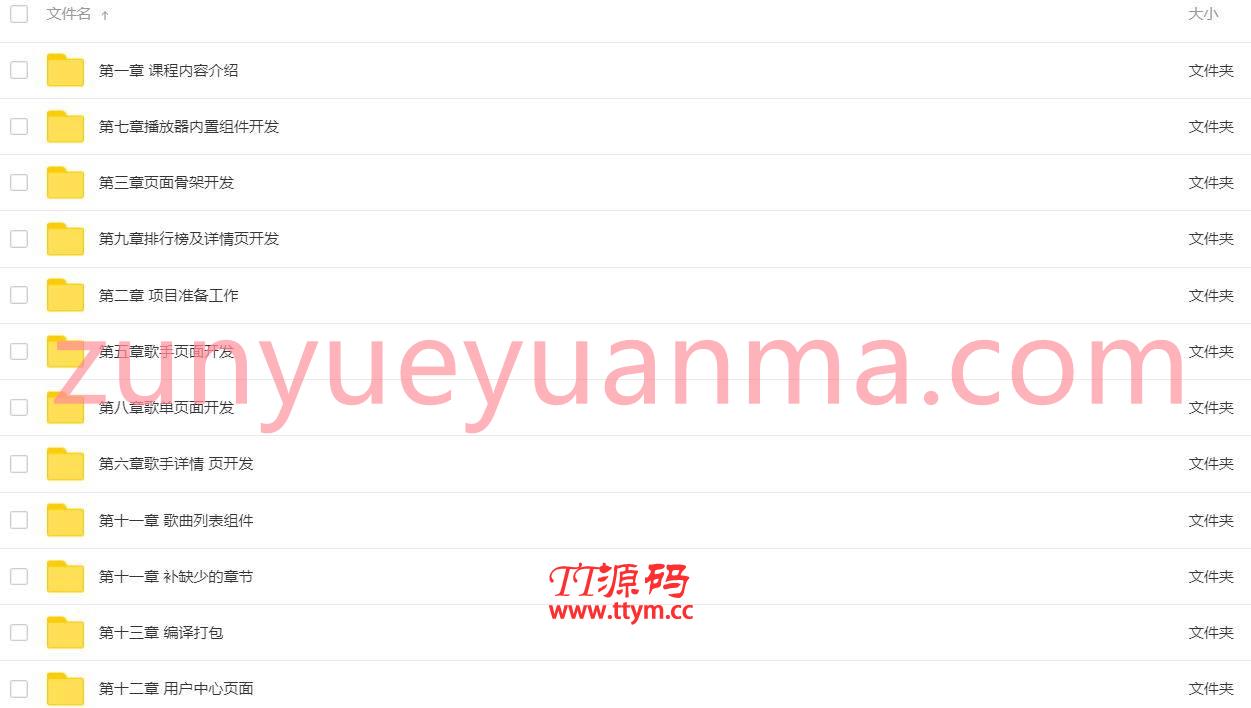 VUE打造移动端音乐WebApp系列课程
