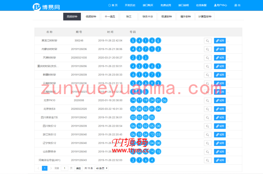 博易API接口|免费接口源码|自动采集|php接口网站