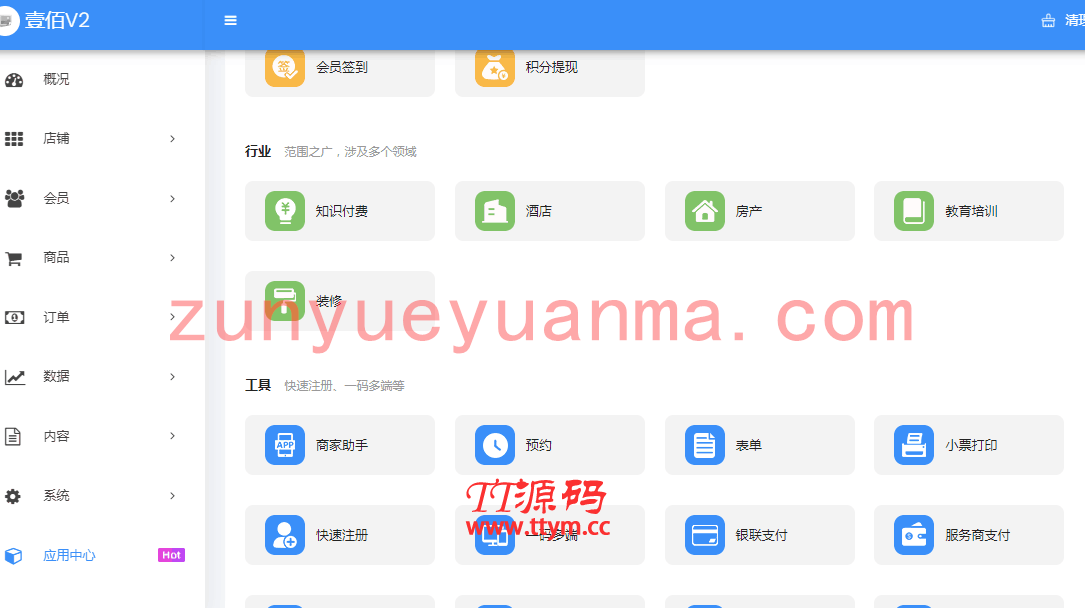 【功能模块】壹佰智慧门店V2-1.1.41小程序源码