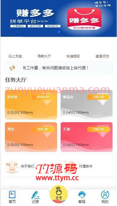 C223 PHP源码_赚多多V10自动刷单抢单,会员自营版+搭建教程