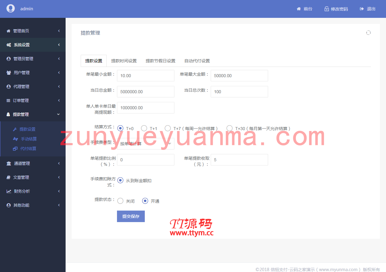 C073【支付源码】恒信支付源码,第四方支付源码
