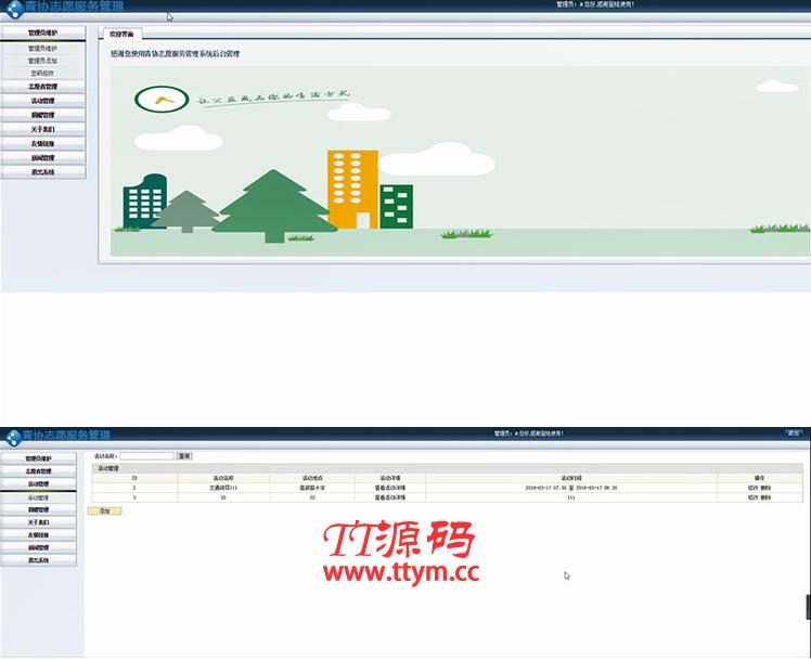 JAVA SSH青协志愿服务管理系统源码