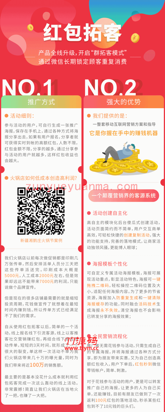 红包拓客 v13.0.0 + 全插件（联盟分账+支付+商户） + 激活教程