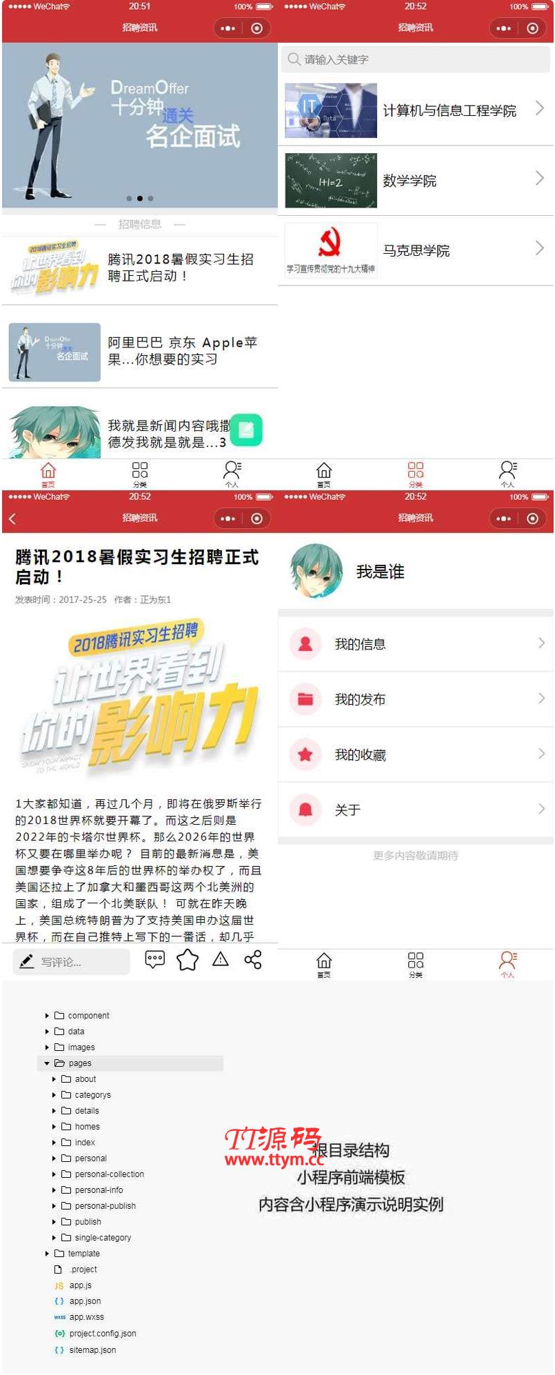 【小程序模板】功能模块+红色招聘信息资讯小程序网页模板+行业职位招聘小程序+招聘信息网页