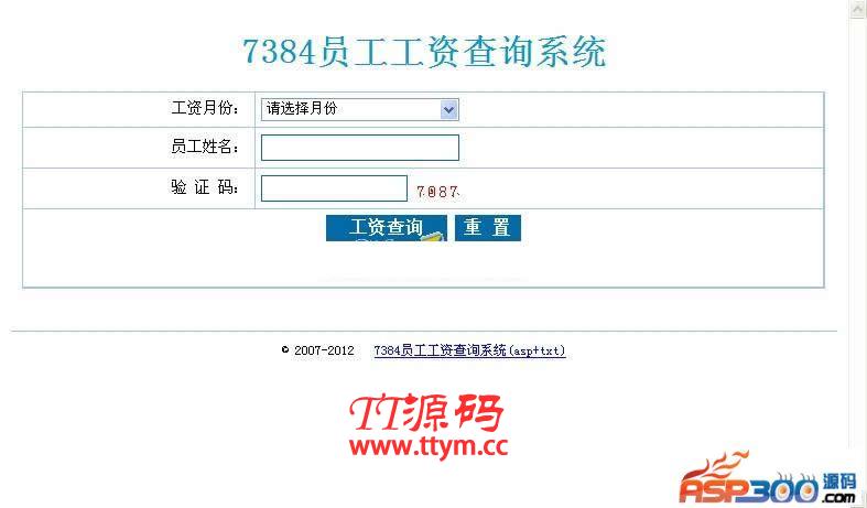 asp+txt通用成绩查询系统 v2021