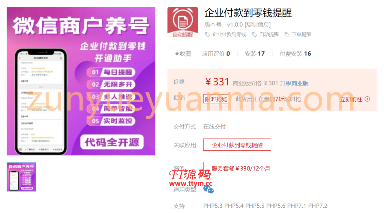 企业付款到零钱提醒v1.0.0下载