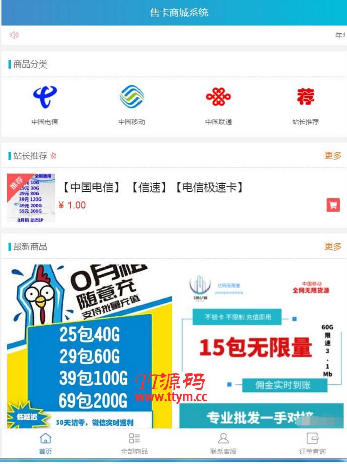 最新流量卡销售网站最新源码 支持开通分站