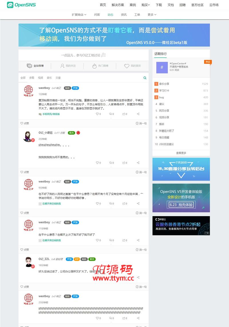 OpenSNS开源社交系统 v6.2.0