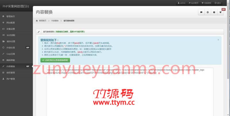 镜像克隆单域名网站系统源码去授权版