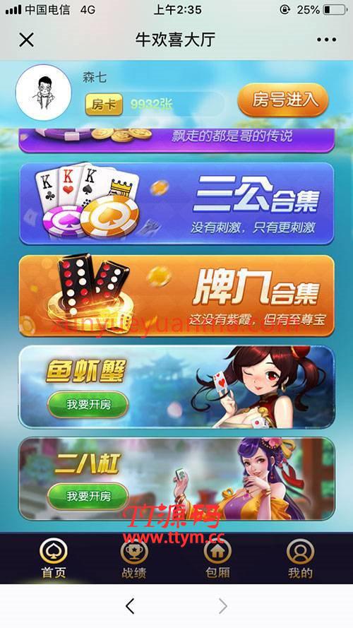 牛欢喜娱乐游戏源码 微信H5上下分模式 2019修复版