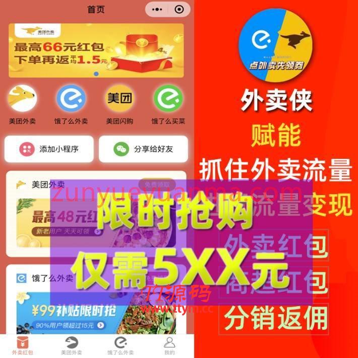 最新比较火的外卖侠小程序V4.16.0外卖优惠券小程序系统