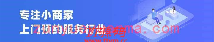 上门预约服务（家政）小程序 v4.7.8小程序源码