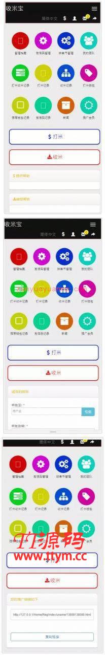 今年最新的收米宝系统程序源码 含抢单+短息+排单功能 带安装说明