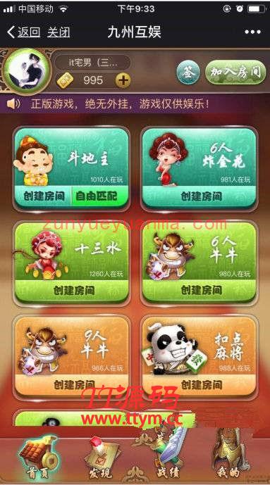 最新H5九州互娱娱乐源码 九州互娱H5斗地主源码，麻将，牛牛，双扣等H5娱乐源码，带透视+胜率，完美运营版+架设教程