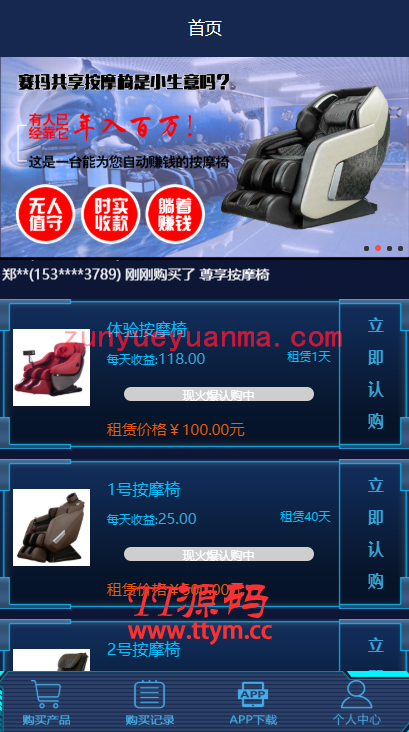 蓝色UI赛玛共享按摩椅金融网站系统源码 带分销返利+去短信验证