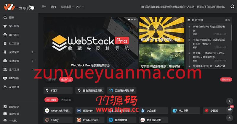 wordpress导航主题WebStack Pro高级版+插件+数据 更新至V2.0405