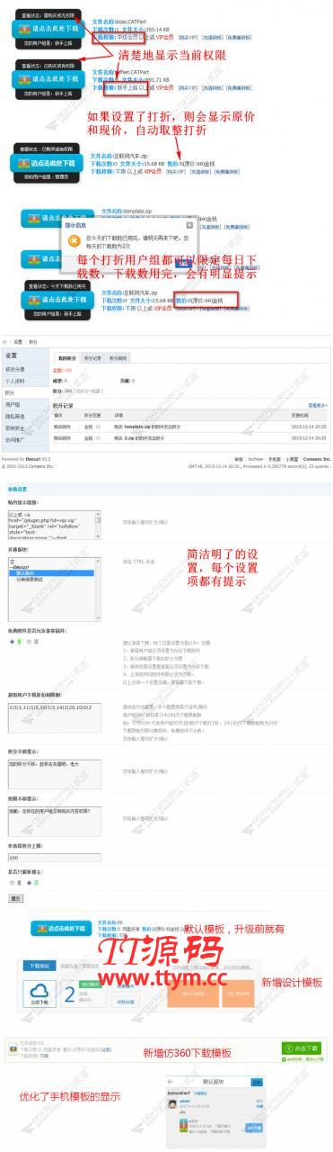 【Discuz插件】附件打折和下载限制V8.3 独家优化手机版