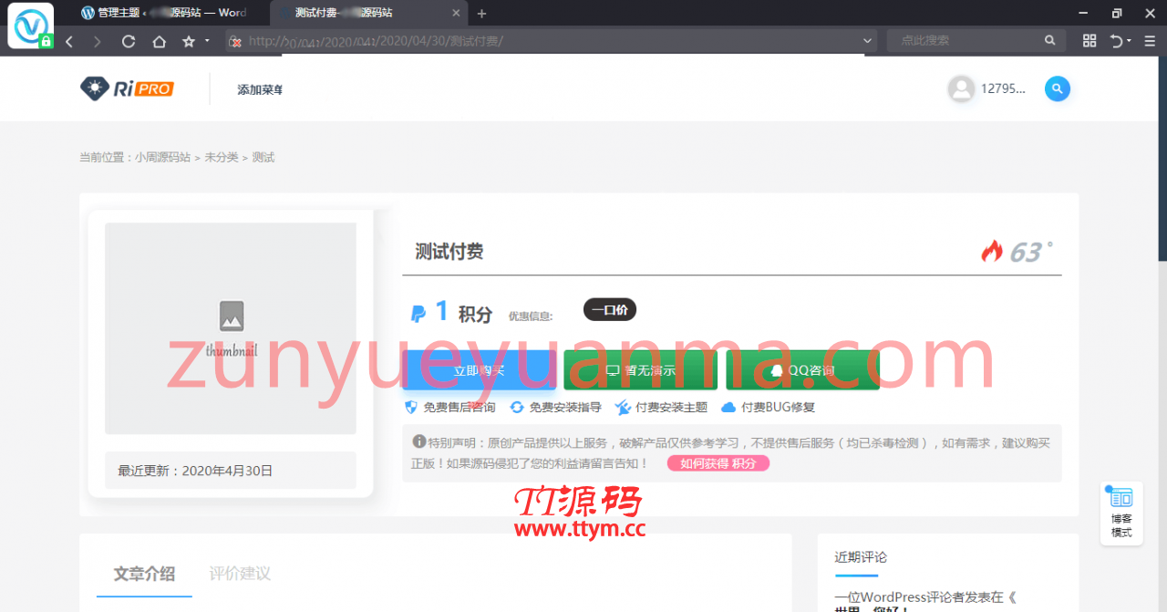 已测-RiPro子主题美化 更新至 v2.3.0 支持最新ripro6.6
