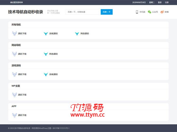 WordPress简洁响应式 爱导航网址导航大全主题风格模板