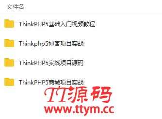 ThinkPHP5视频教程合集