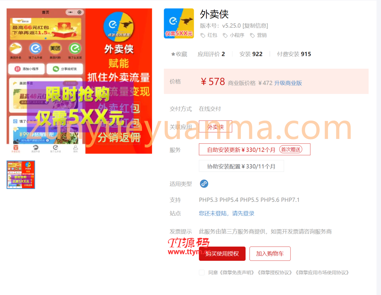 外卖侠外卖分销小程序v5.25.0源码-【含图片素材+配置文档+配置视频】