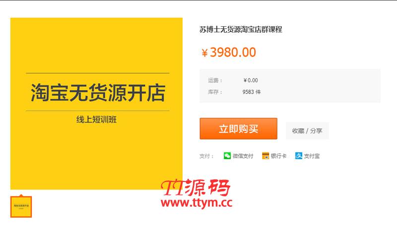 最新苏博士无货店店群全套视频教程 淘宝开店教程 价值3980元